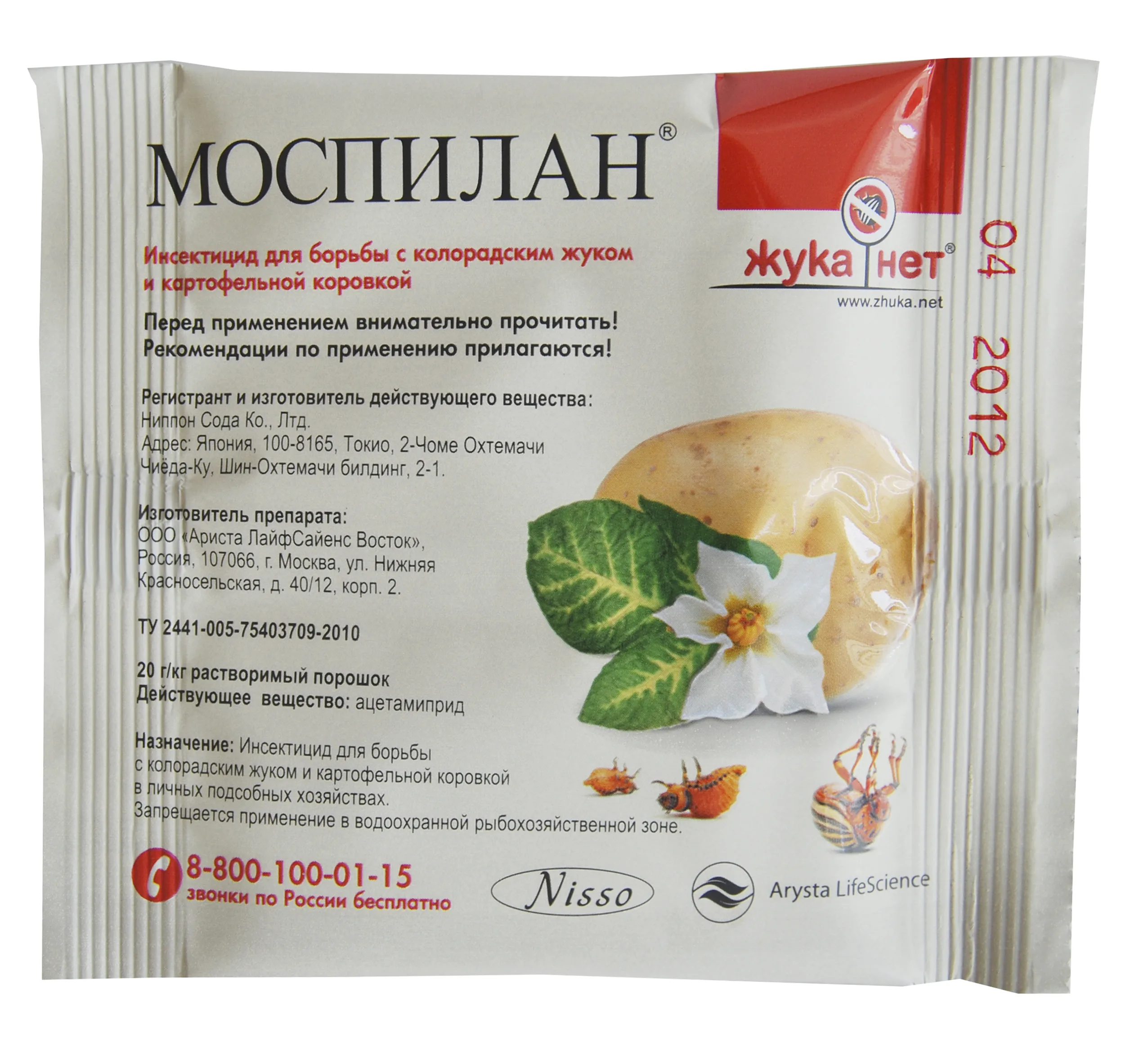Моспилан 10 гр